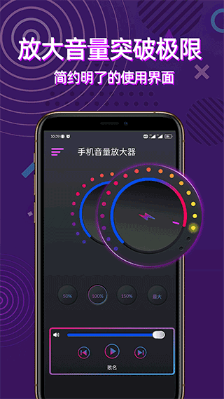 手机音量放大器app截图1