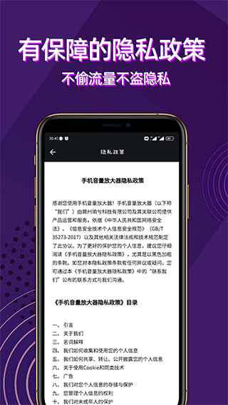 手机音量放大器app截图5