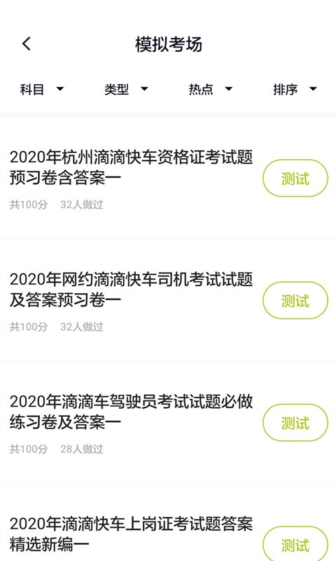 网约车司机题库上学吧截图1