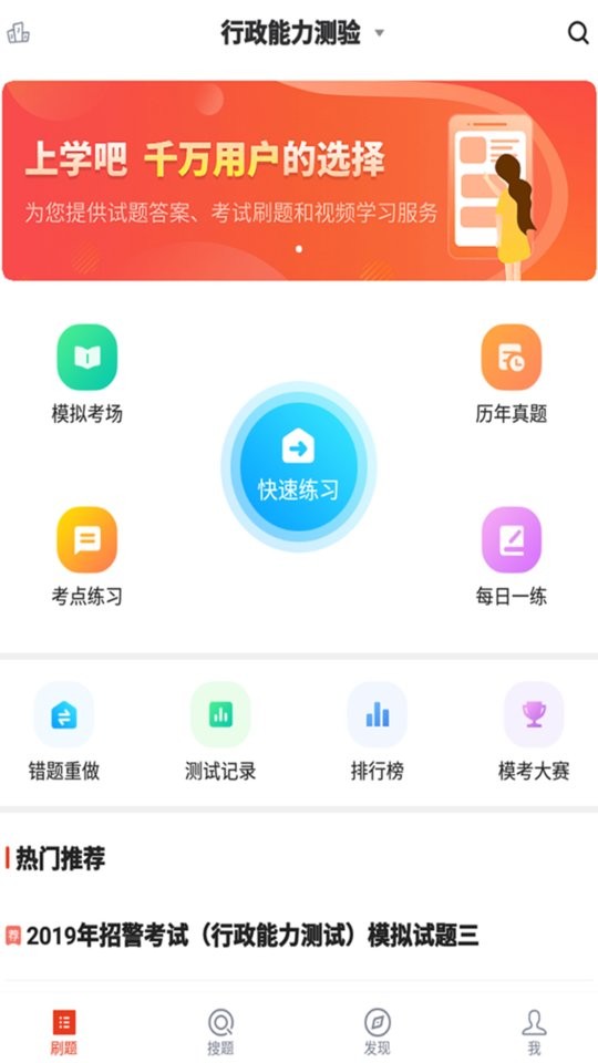 招警考试2024最新版截图1