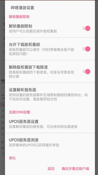 哔哩漫游app最新版本截图3