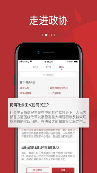 政协头条app(更名政协联线)截图1