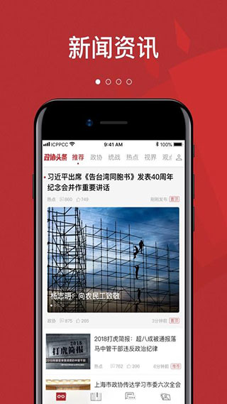 政协头条app(更名政协联线)截图2