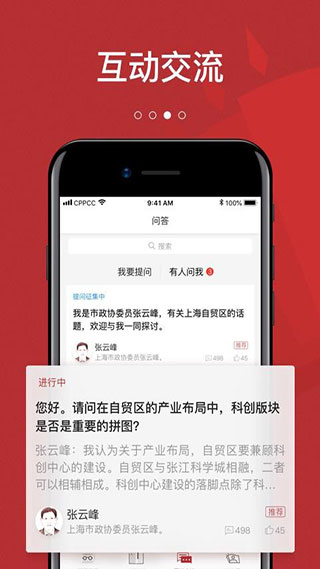 政协头条app(更名政协联线)截图3