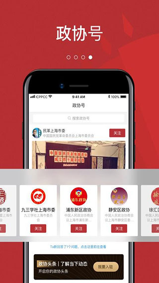 政协头条app(更名政协联线)截图4