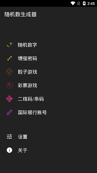 随机数生成器app截图1