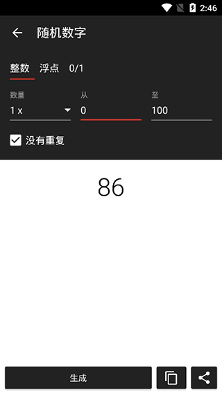随机数生成器app截图2