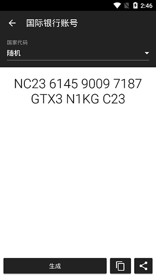 随机数生成器app截图3