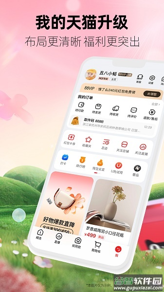 手机天猫app官方下载最新版