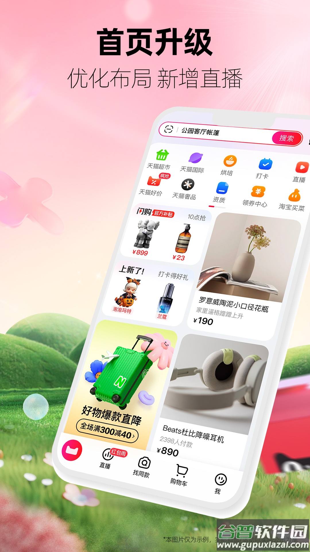 手机天猫app官方下载最新版截图1