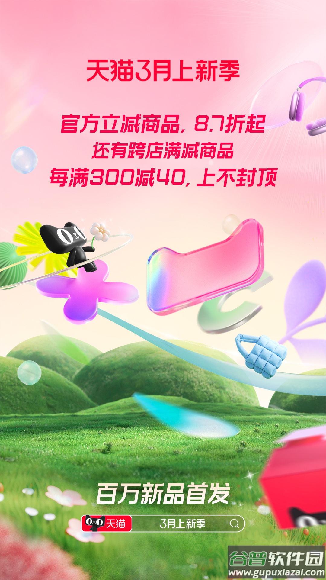 手机天猫app官方下载最新版截图4