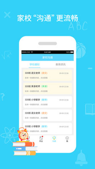 同步课堂学生版app截图5