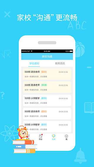 同步课堂学生版截图1