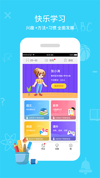 同步课堂学生版截图5