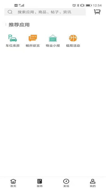 铁建美好家官方版截图2