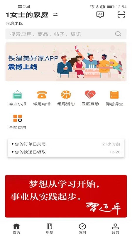 铁建美好家官方版截图3