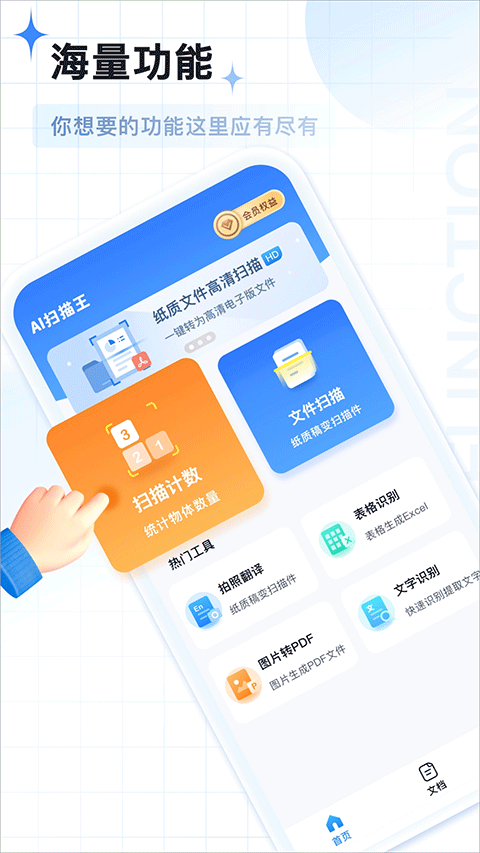 AI扫描王最新版本截图1