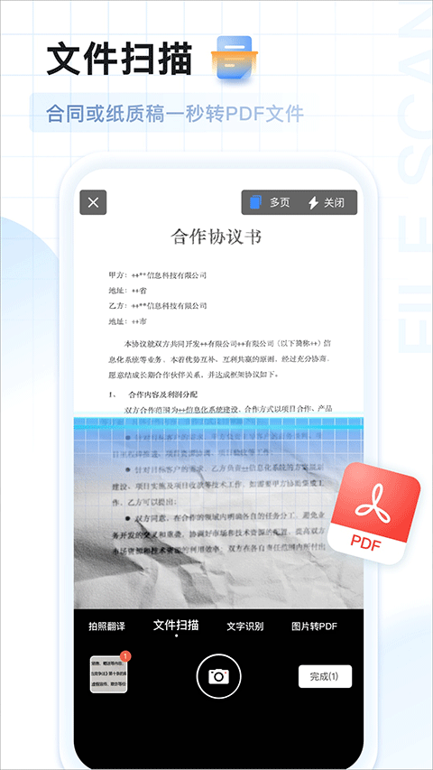 AI扫描王最新版本截图3