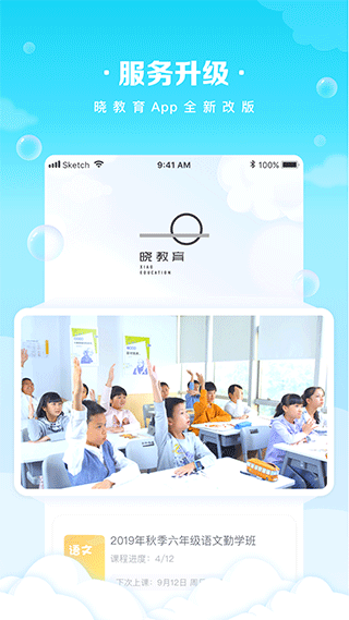 晓教育学生端截图1