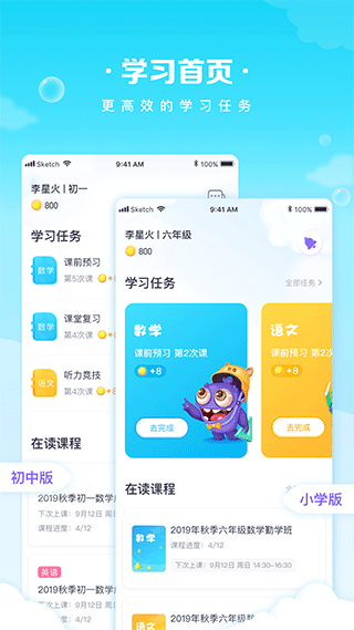 晓教育学生端截图2