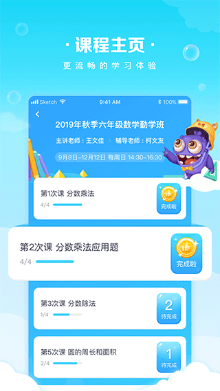 晓教育学生端截图3