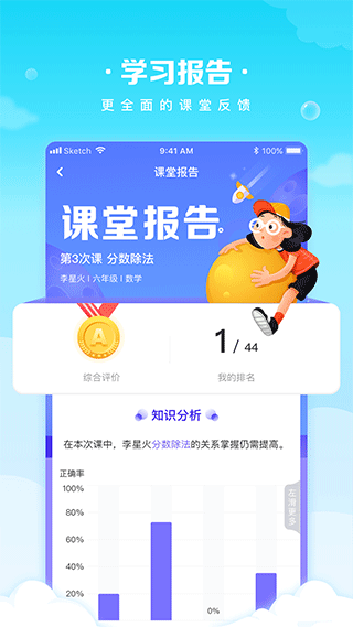 晓教育学生端截图4