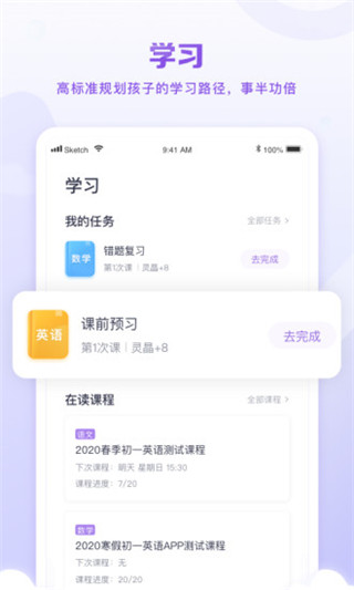 星火教育app官方版截图1