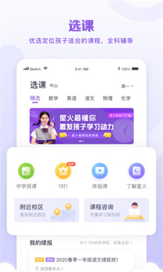 星火教育app官方版截图3