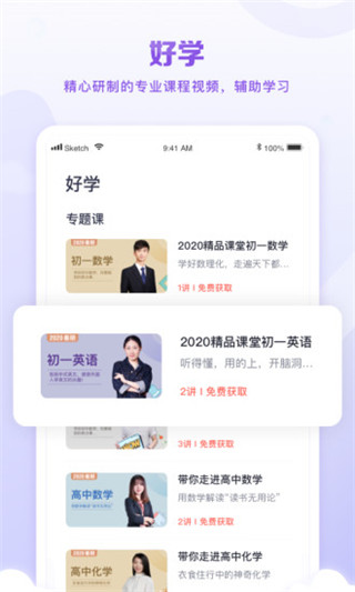 星火教育app官方版截图4