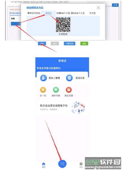 安信证app下载工商