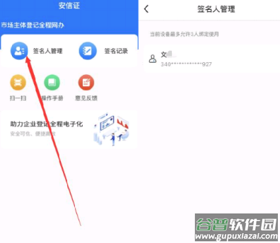 安信证app下载工商