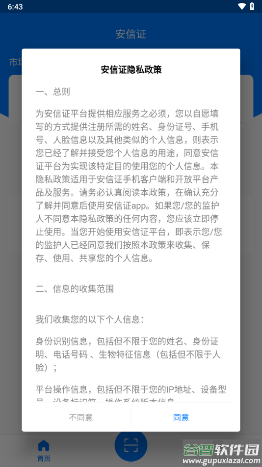 安信证app下载工商截图1