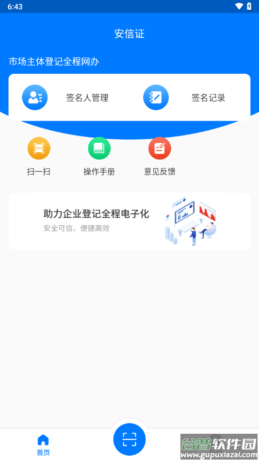 安信证app下载工商截图2