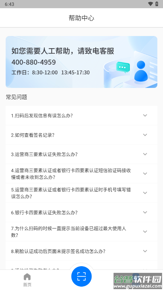 安信证app下载工商截图3