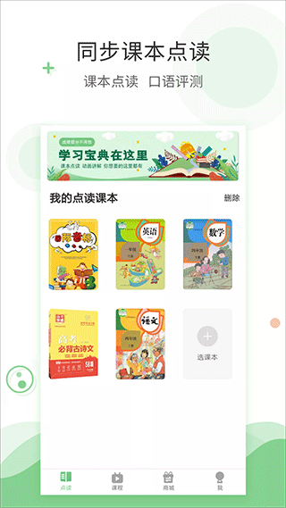 爱点读外研版免费点读app截图1