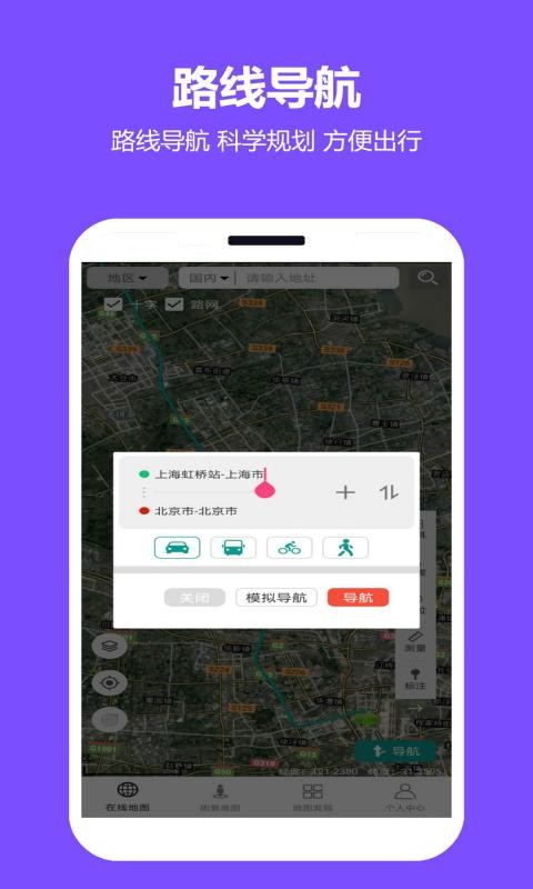 天天看地图手机版2024截图1