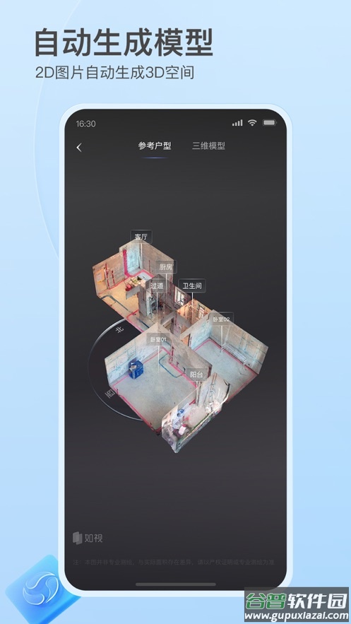 如视vr手机软件下载截图1