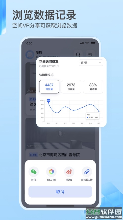如视vr手机软件下载截图4