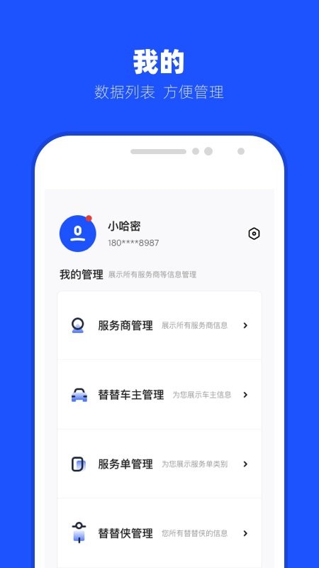 替替事业部最新版截图3