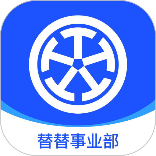 替替事业部最新版v1.0.6