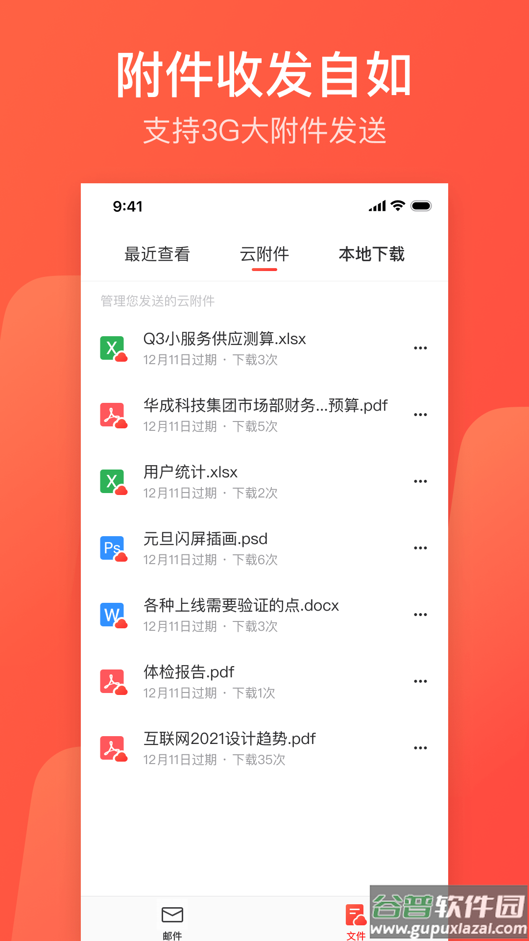 网易邮箱163app截图1