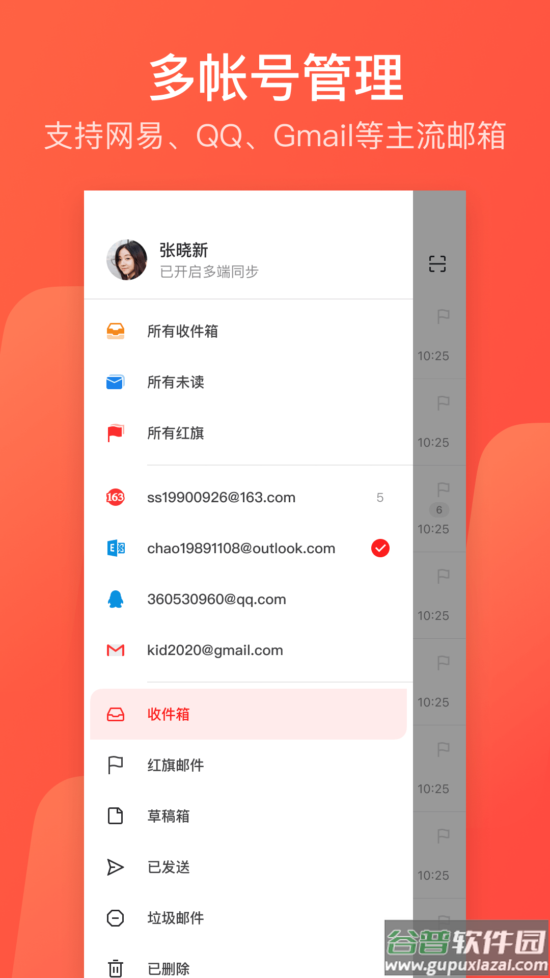 网易邮箱163app截图2