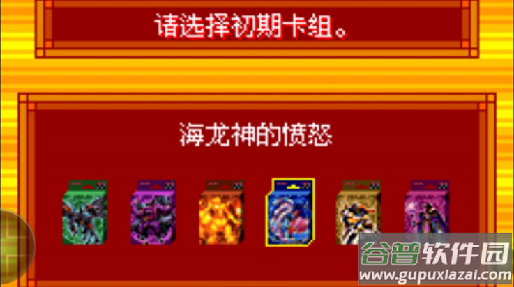 游戏王ex2006手机版截图1