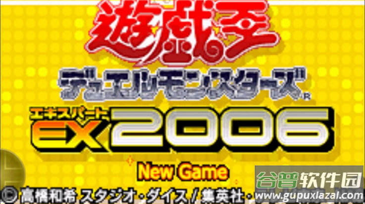 游戏王ex2006手机版截图3
