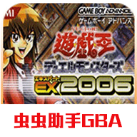 游戏王ex2006手机版v2021.04.20.19
