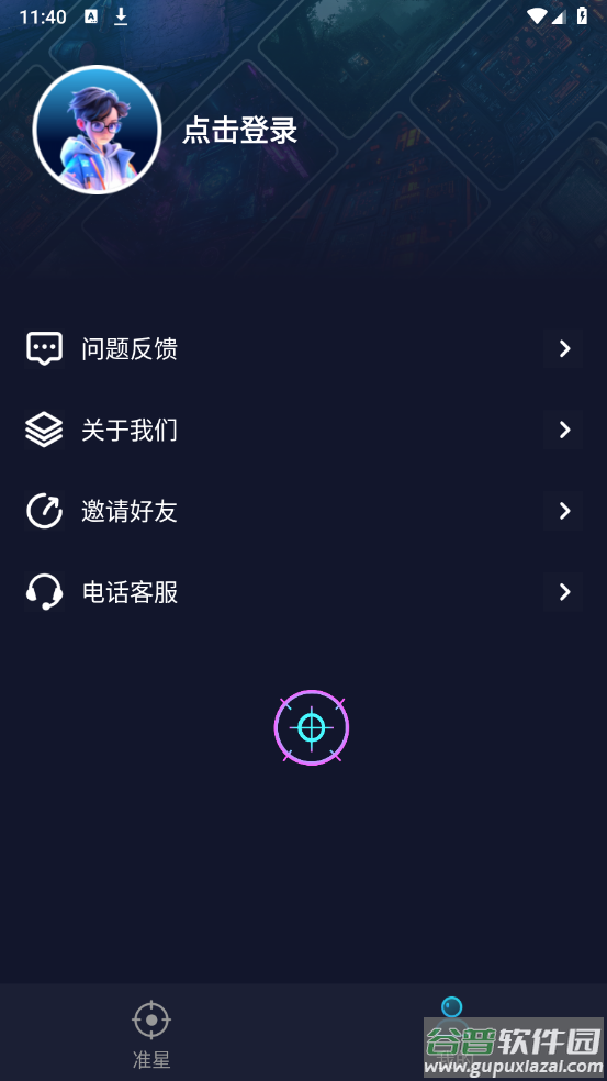 游戏准星助手软件截图4