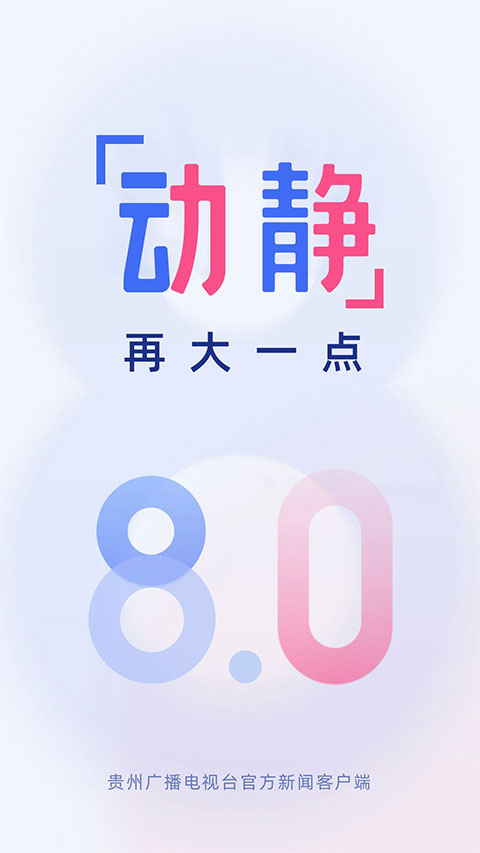 空中黔课app截图1