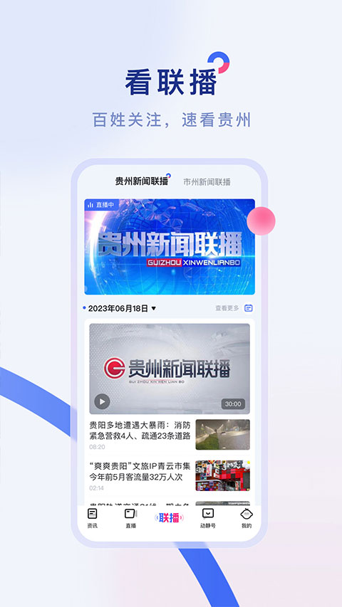 空中黔课app截图4