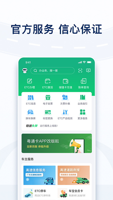 粤通宝官方版截图1