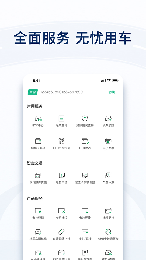 粤通宝官方版截图2
